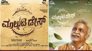 ‘ಮಾಲ್ಗುಡಿ ಡೇಸ್’ ಈ ವಾರ ತೆರೆಗೆ